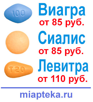 Новая интернет аптека дженериков в Владивостоке - супер цены! Новая интернет аптека дженериков в Владивостоке - супер цены!