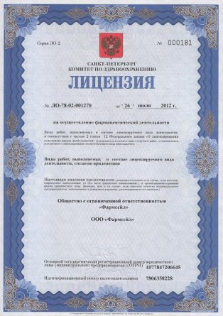 Лицензия на осуществление фармацевтической деятельности в Владивостоке